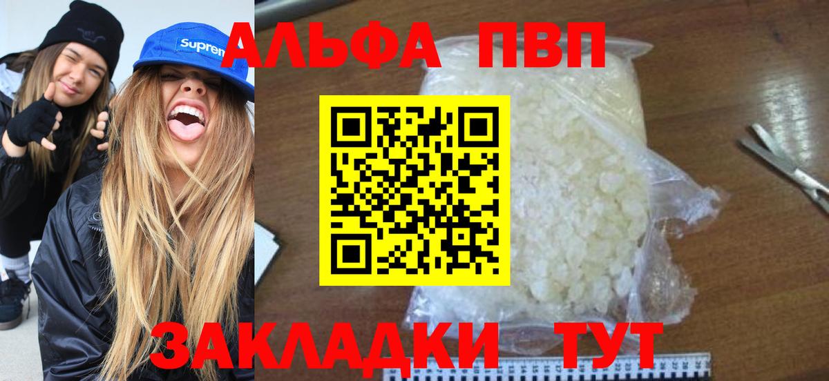 Alfa_PVP VHQ Печора