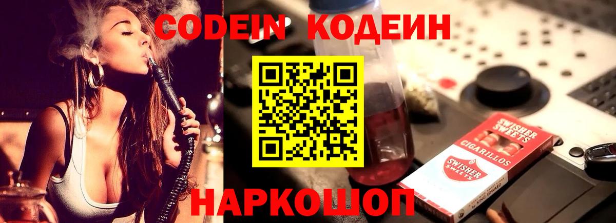 Печора  Кодеиновый сироп Lean напиток Lean (лин)  Codein Purple Drank  Вход с VPN 