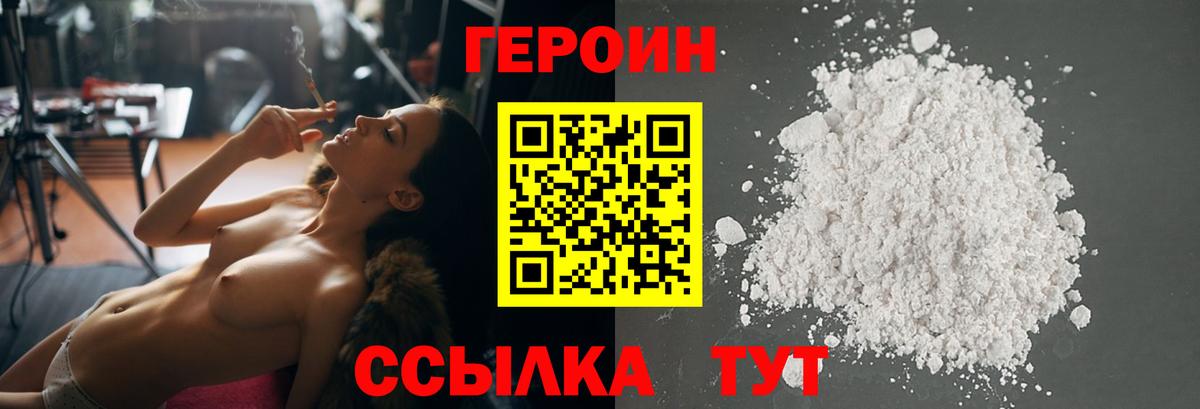 Героин белый Печора