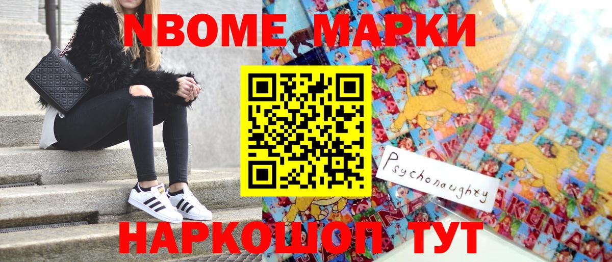 Наркотические марки 1500мкг Печора